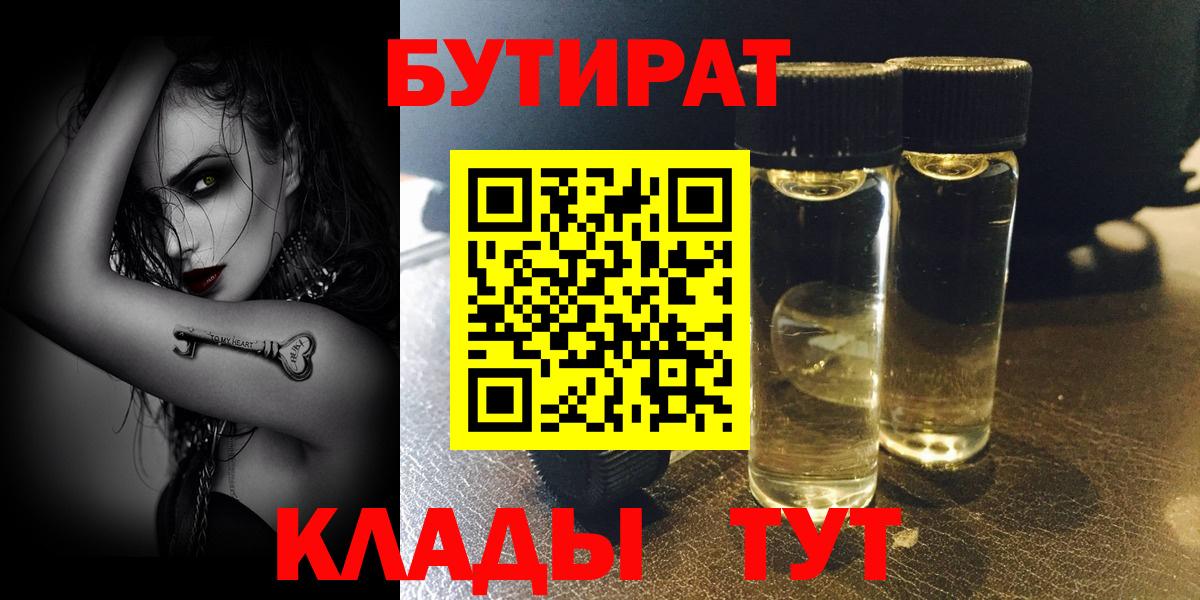 БУТИРАТ 99% Можга