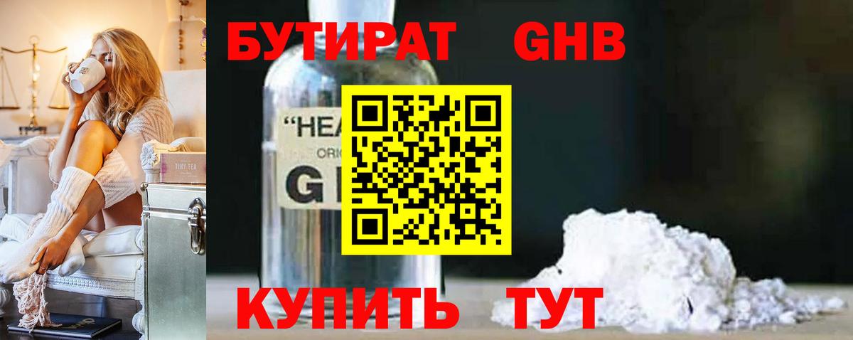 Можга  БУТИРАТ  Вход с VPN  БУТИРАТ оксибутират 