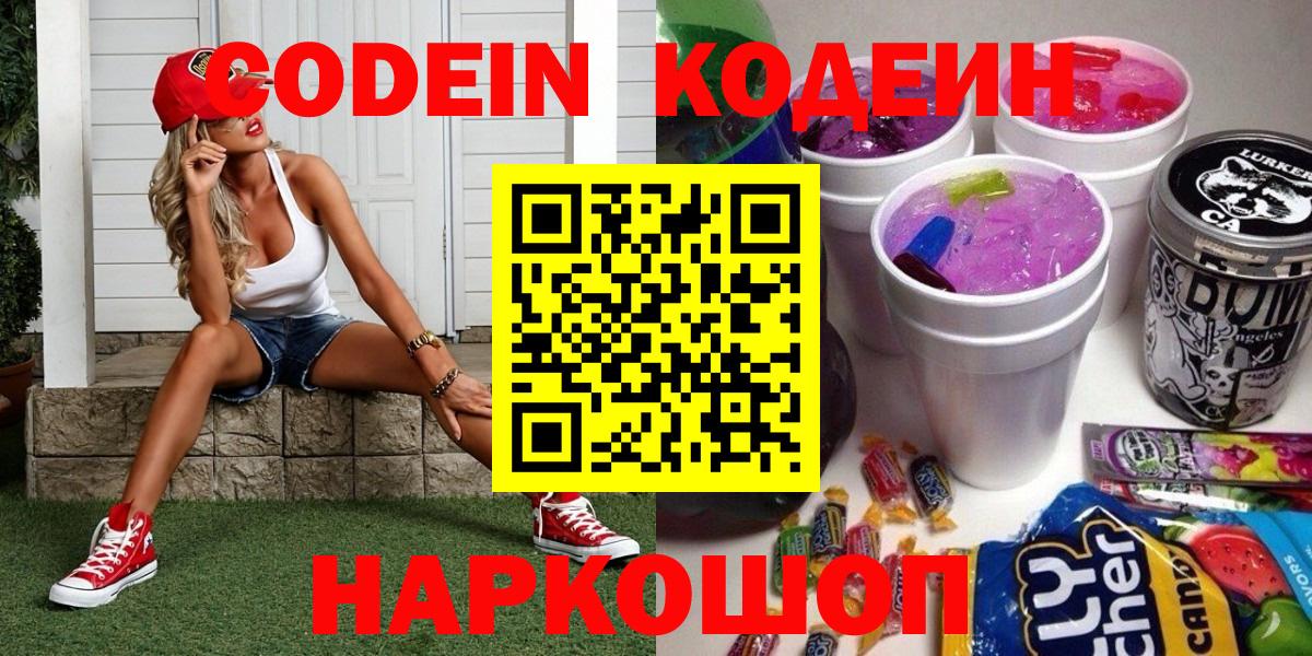 Можга  Кодеин напиток Lean (лин)  Вход с VPN 