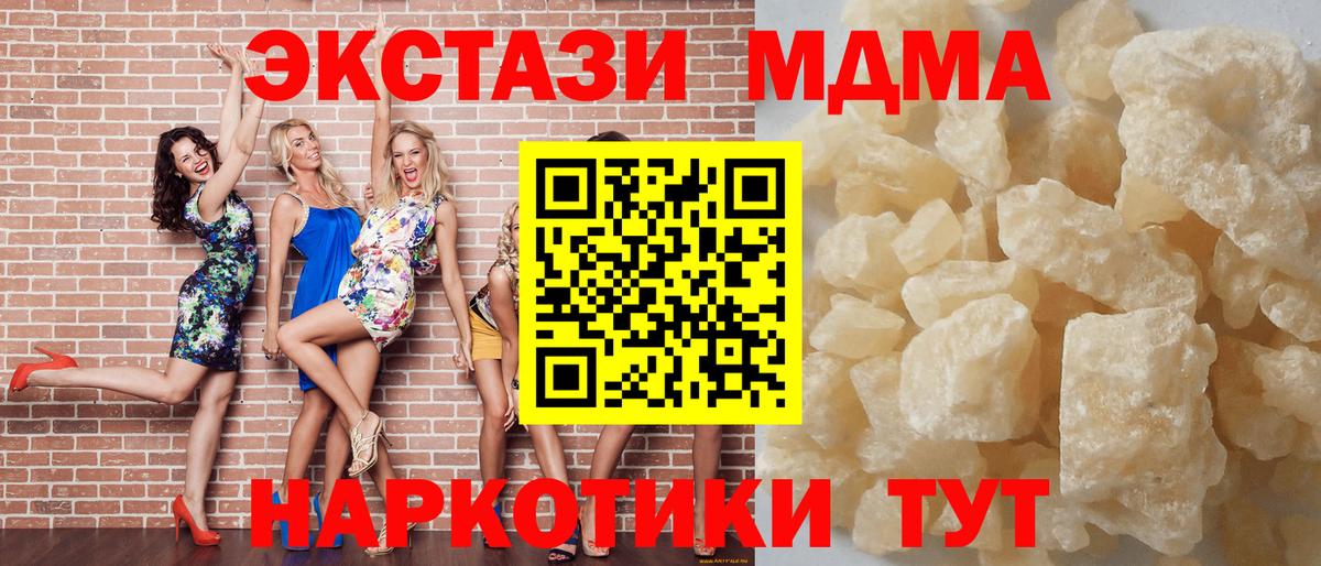 МДМА  MDMA кристаллы  МДМА молли  Вход с VPN  Можга 