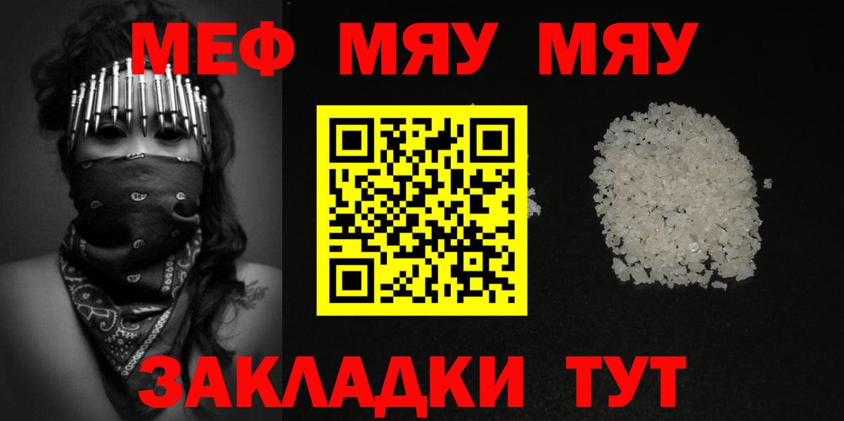 МЯУ-МЯУ 4 MMC  Вход с VPN  МЯУ-МЯУ  МЯУ-МЯУ  Можга  МЕФ кристаллы 