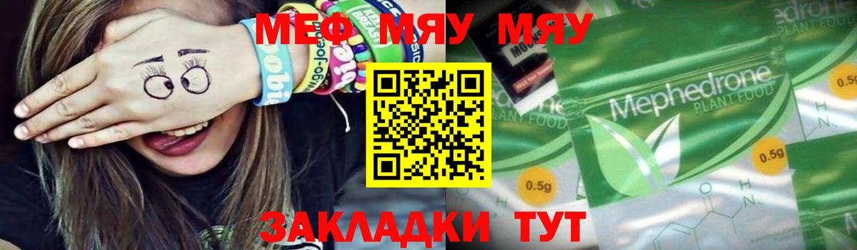 Меф мяу мяу  Можга